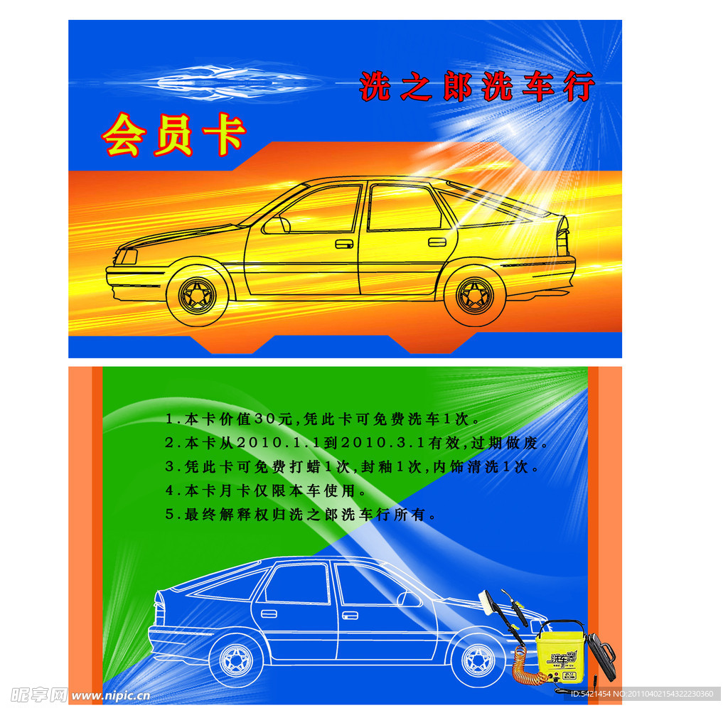 洗车会员卡