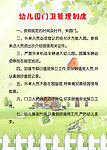 幼儿园门卫管理制度