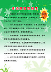 传染病管理制度