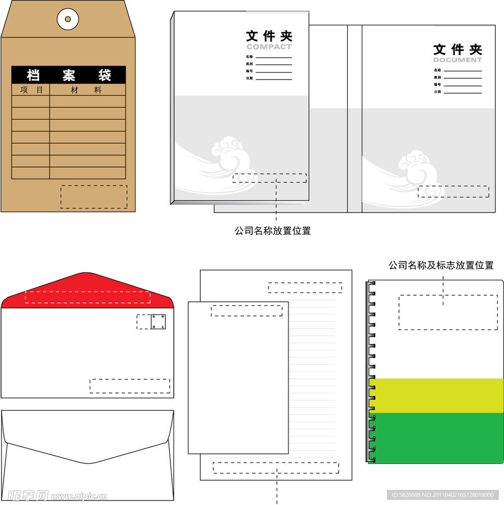 档案袋 信封 信纸 文件夹