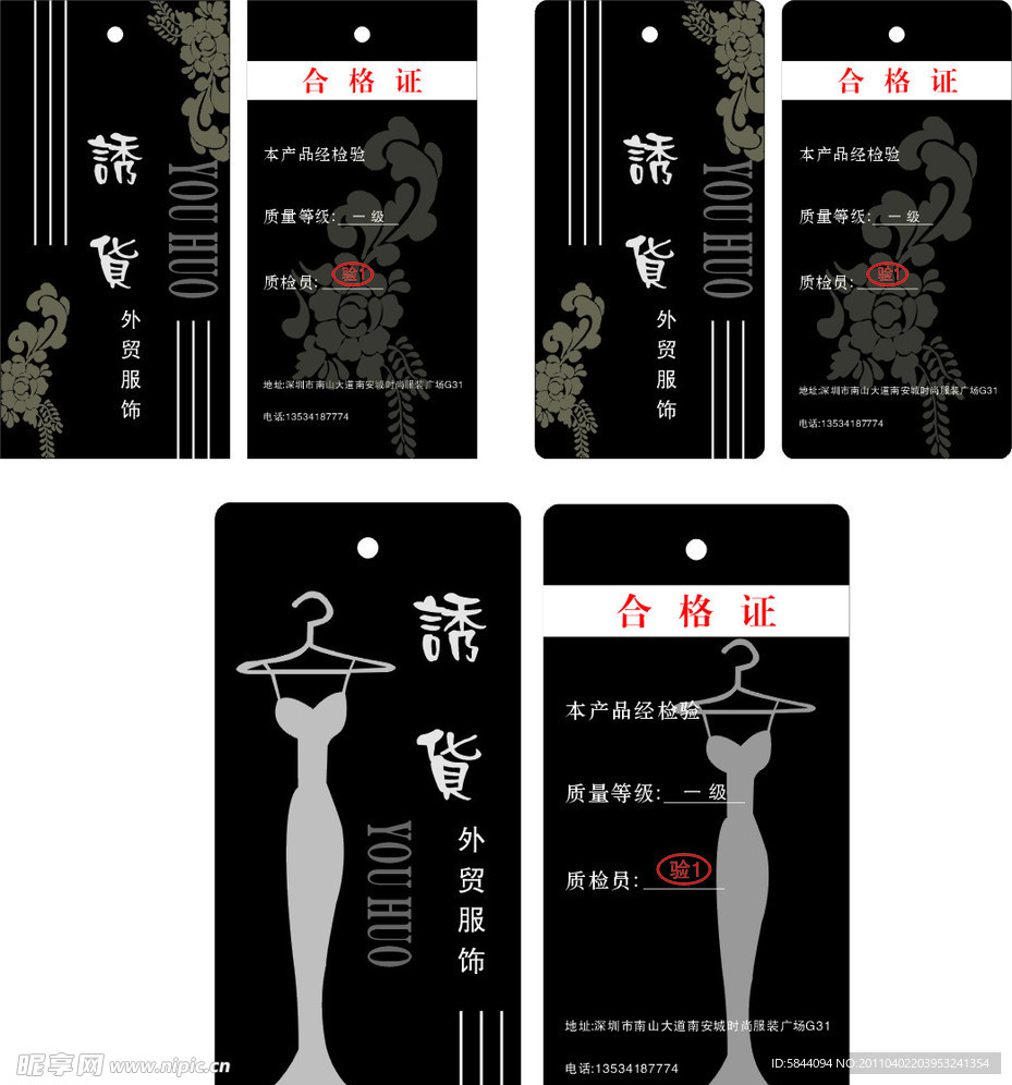 服装吊牌