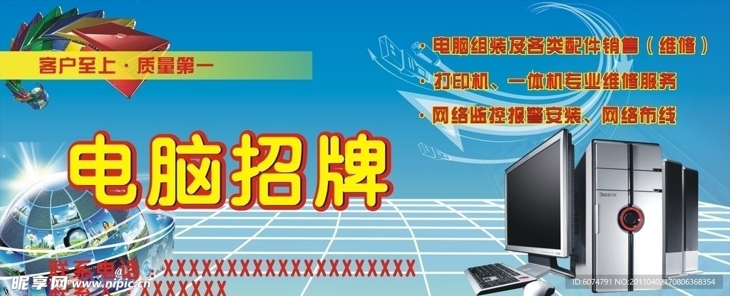 电脑店招牌