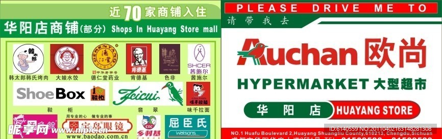 大型超市宣传册封面