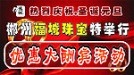 福城珠宝