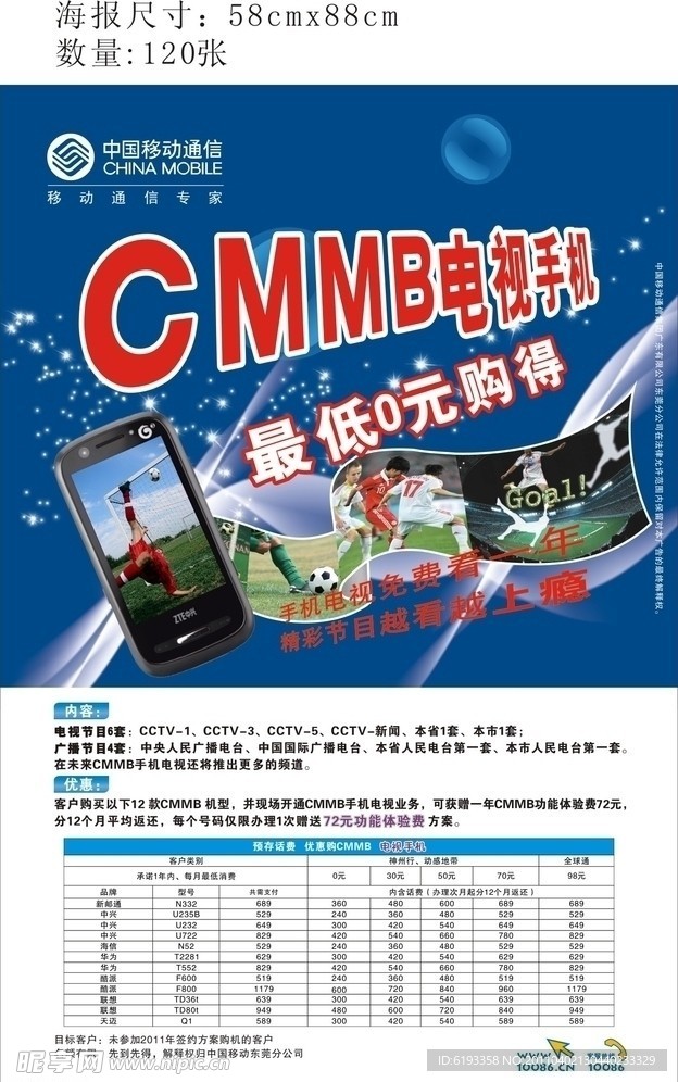 cmmb手机海报