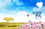 父亲节