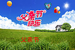 父亲节快乐