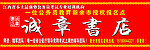 书店门头