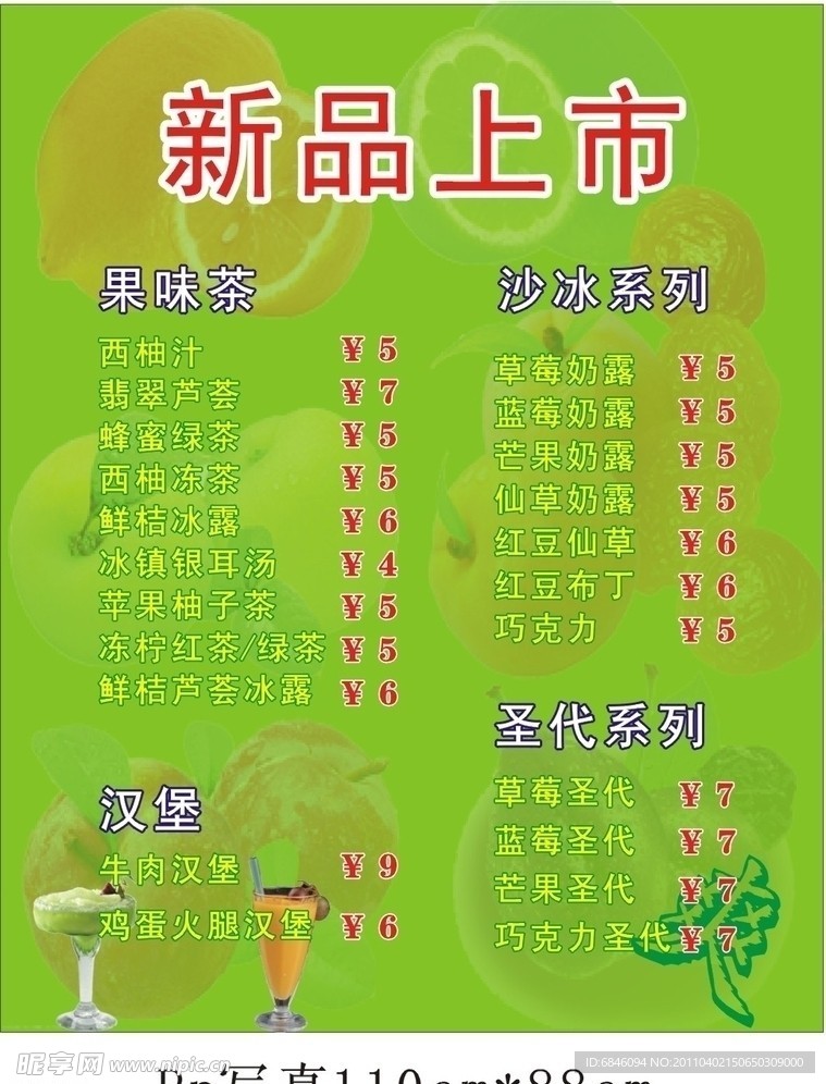 奶茶店广告 新品上市