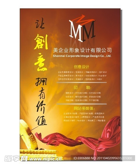 广告公司宣传海报
