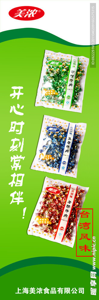 美浓牛肉制品