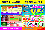 药店宣传彩页