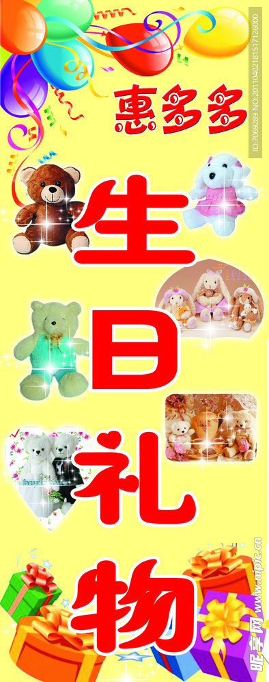 生日礼物