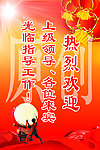 欢迎牌