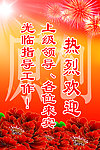欢迎牌