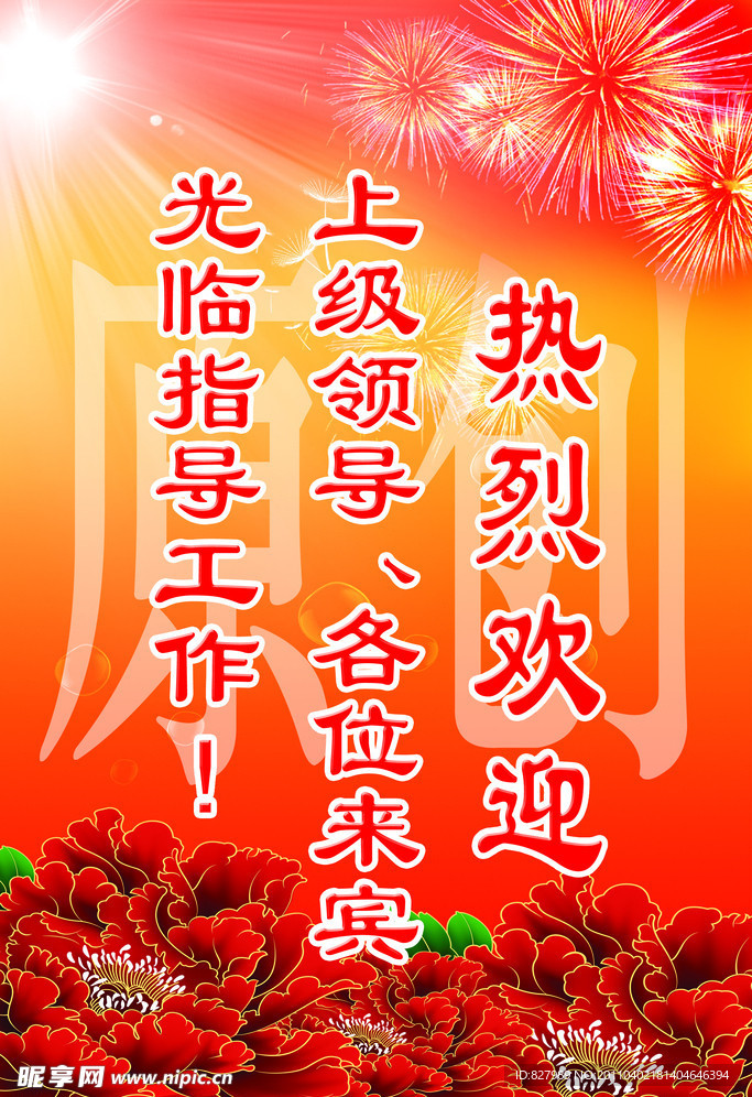 欢迎牌