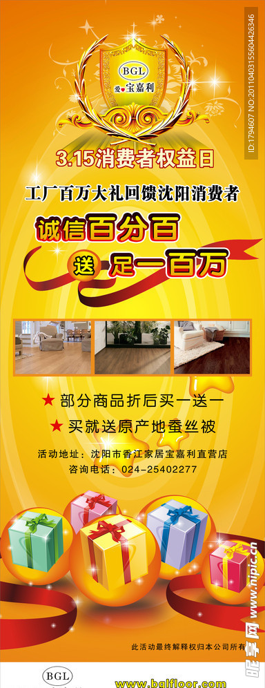 消费日X展架