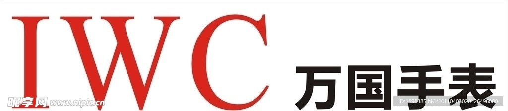 万国手表IWC 标志
