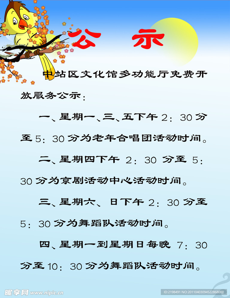 文化馆公示