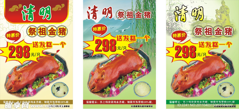 清明祭祖金猪