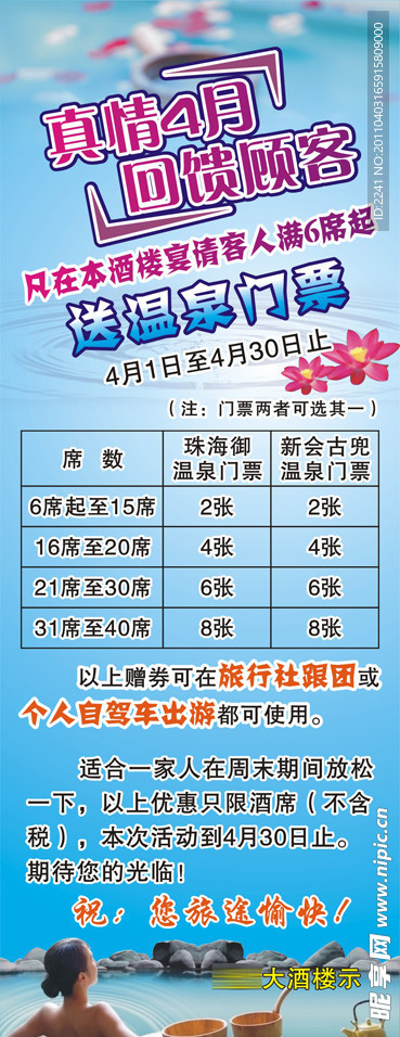 温泉X架