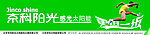 京科阳光太阳能