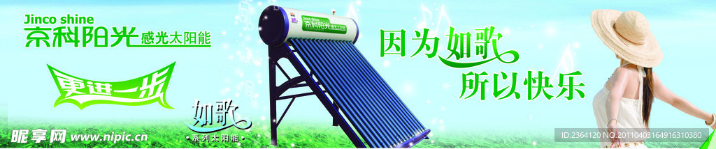 京科阳光太阳能