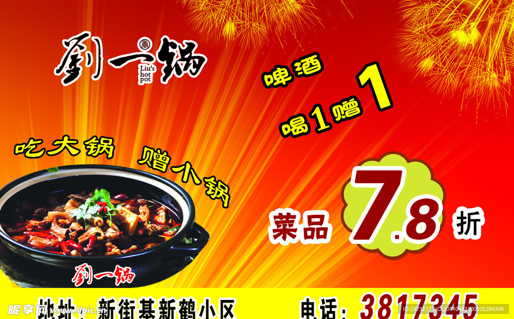 火锅