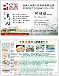完美名片