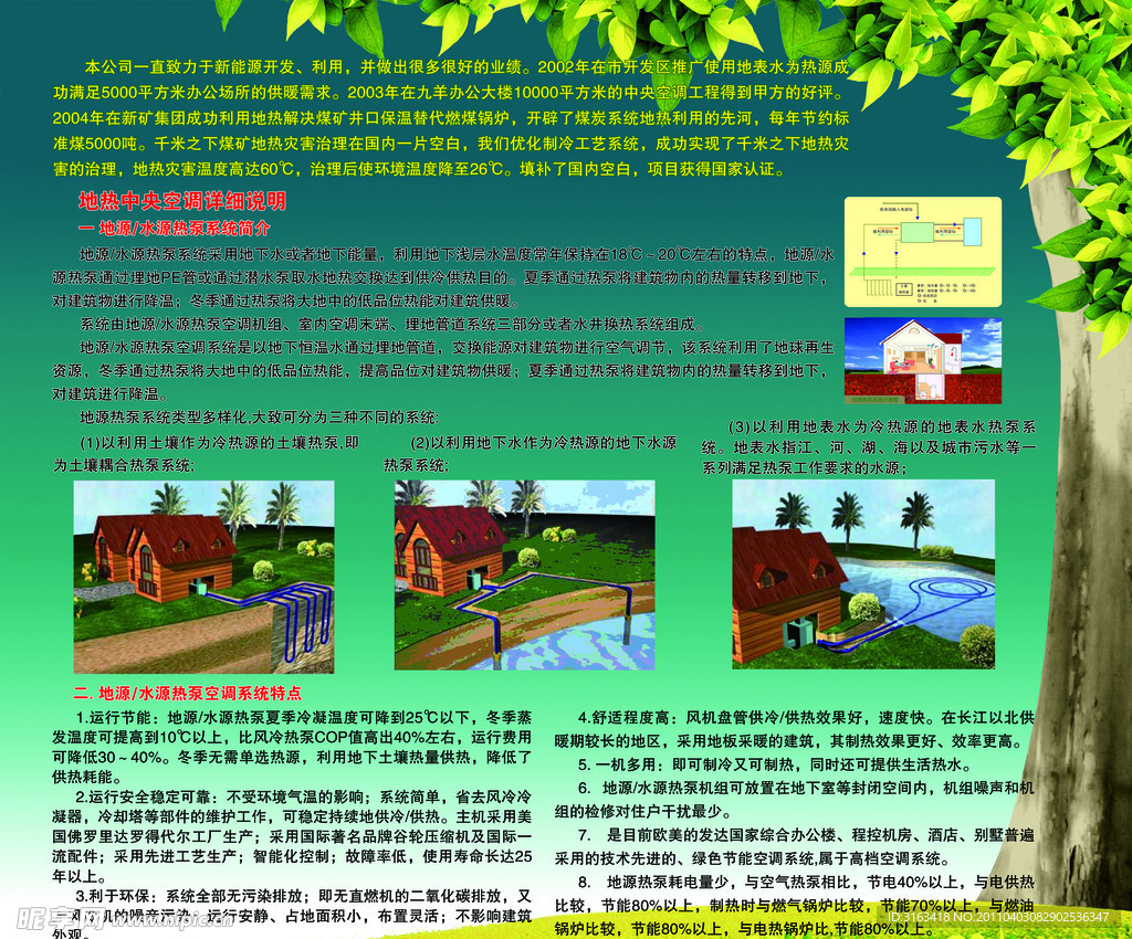 太阳能展板
