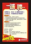 中福在线招聘海报