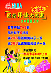 匹克开业大优惠
