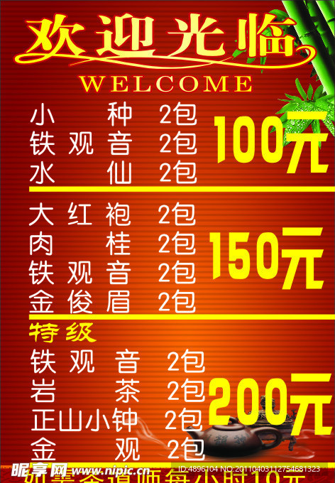 茶价格