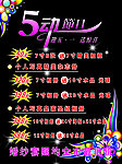 五一活动