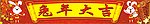 兔年大吉