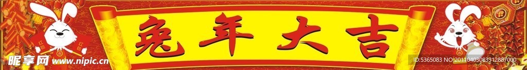 兔年大吉
