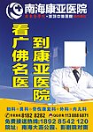 医院户外广告