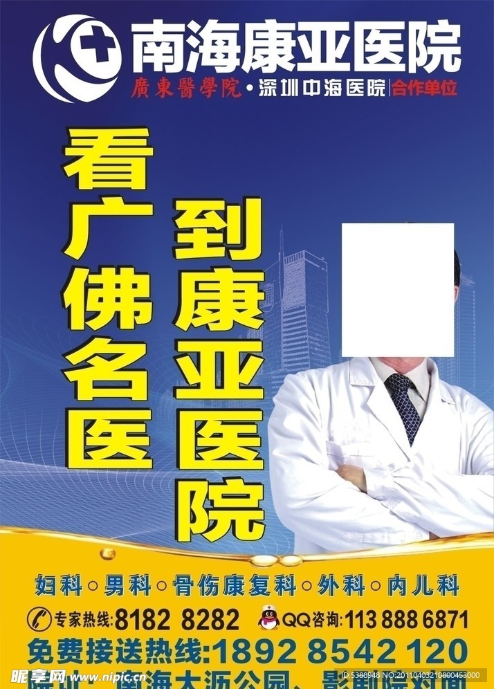 医院户外广告