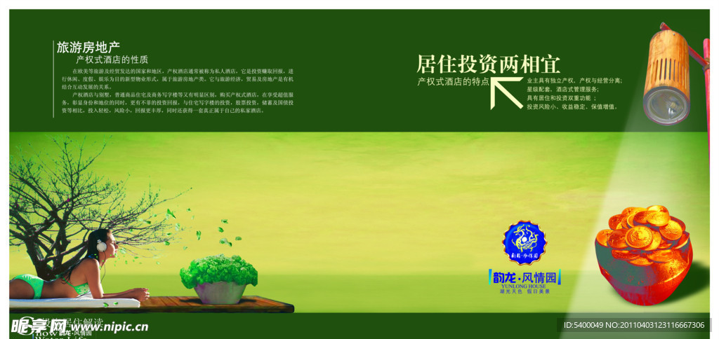 房地产宣传海报