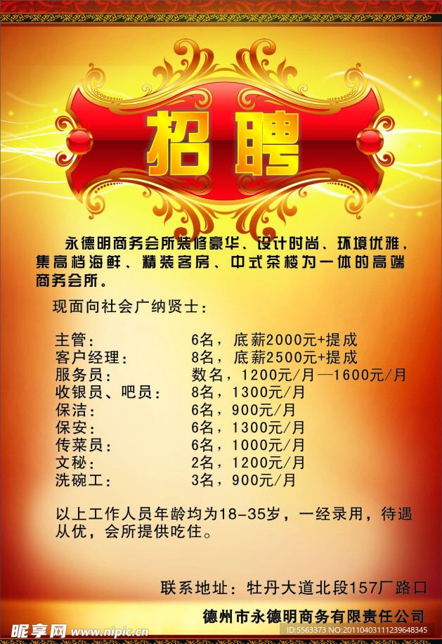 招聘广告