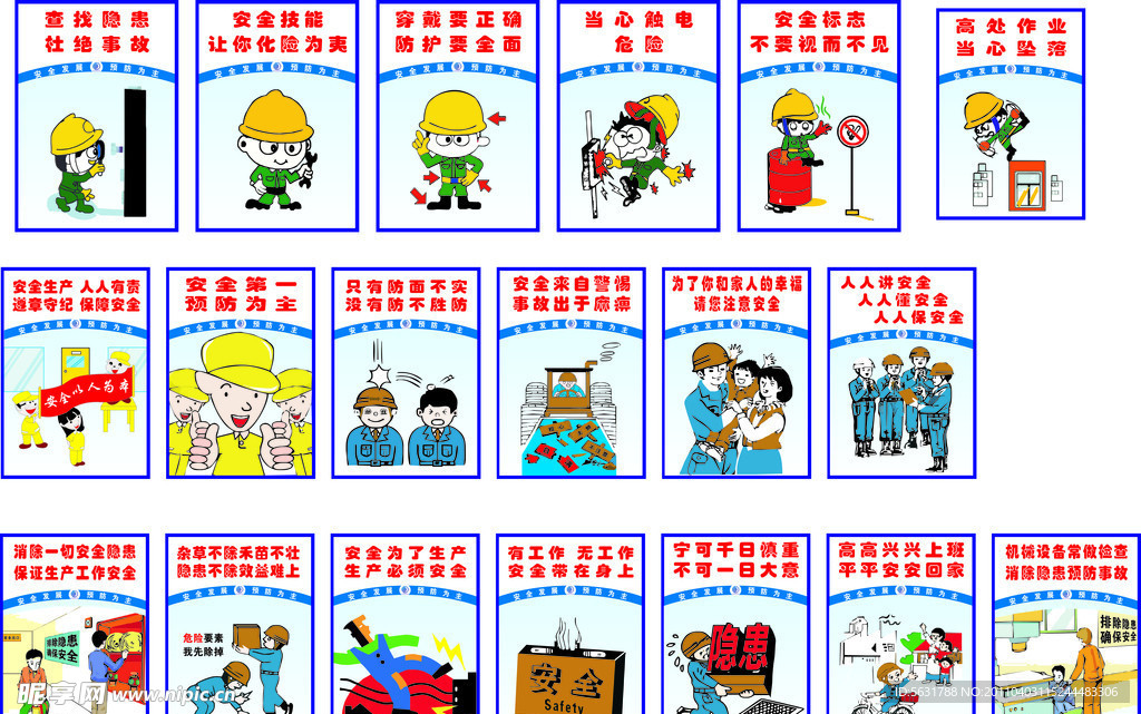 建筑工地安全挂图 安全挂图