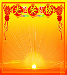 光荣榜