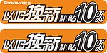 联想以旧换新补贴10 贴纸