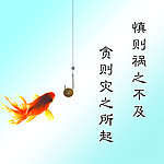 廉政图板