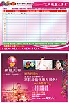 美容行业四季养生单张