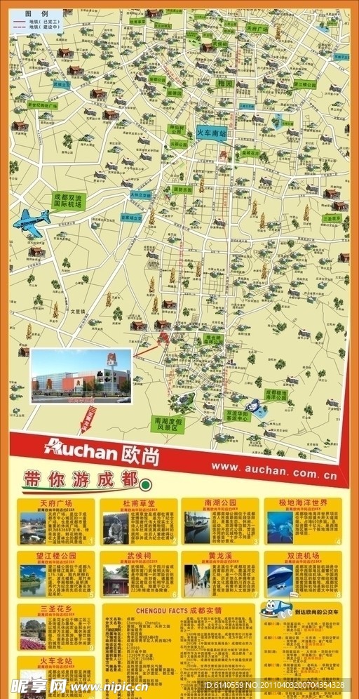 大型超市宣传册