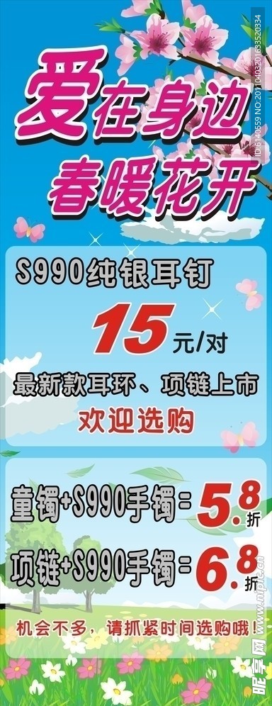 春季海报展架