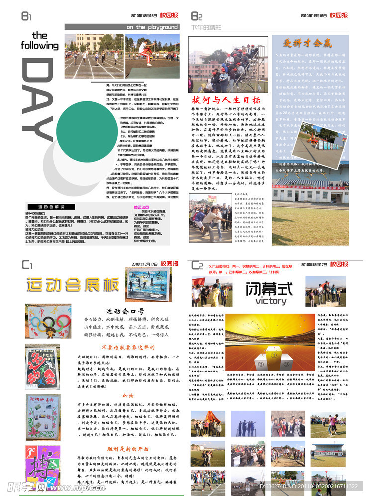 冬季运动会校园报