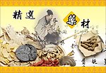 药材