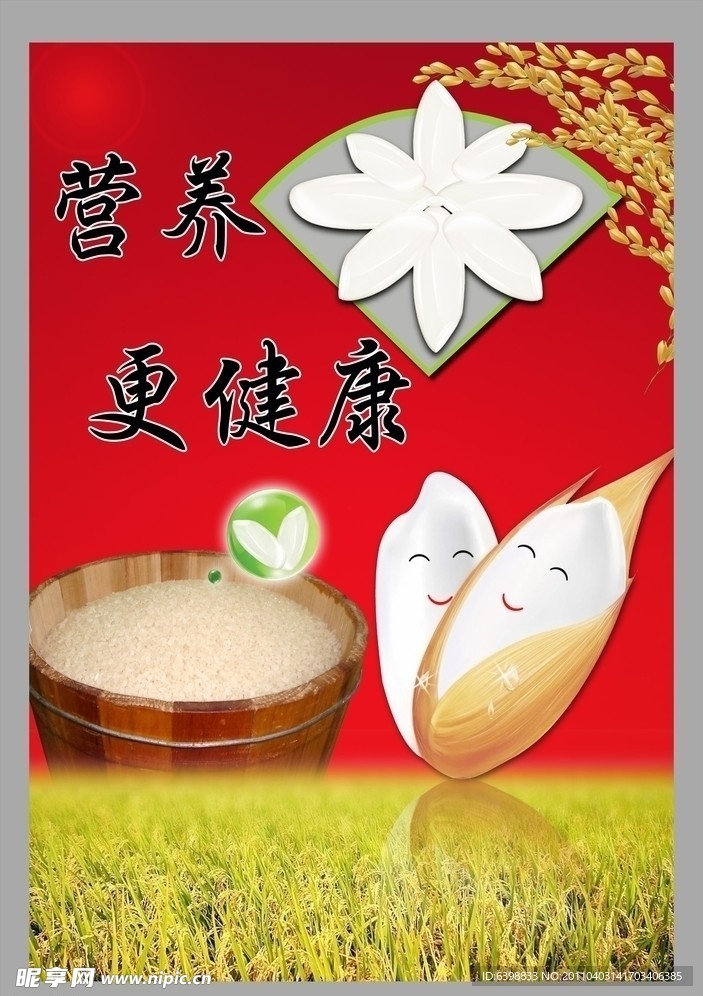 大米
